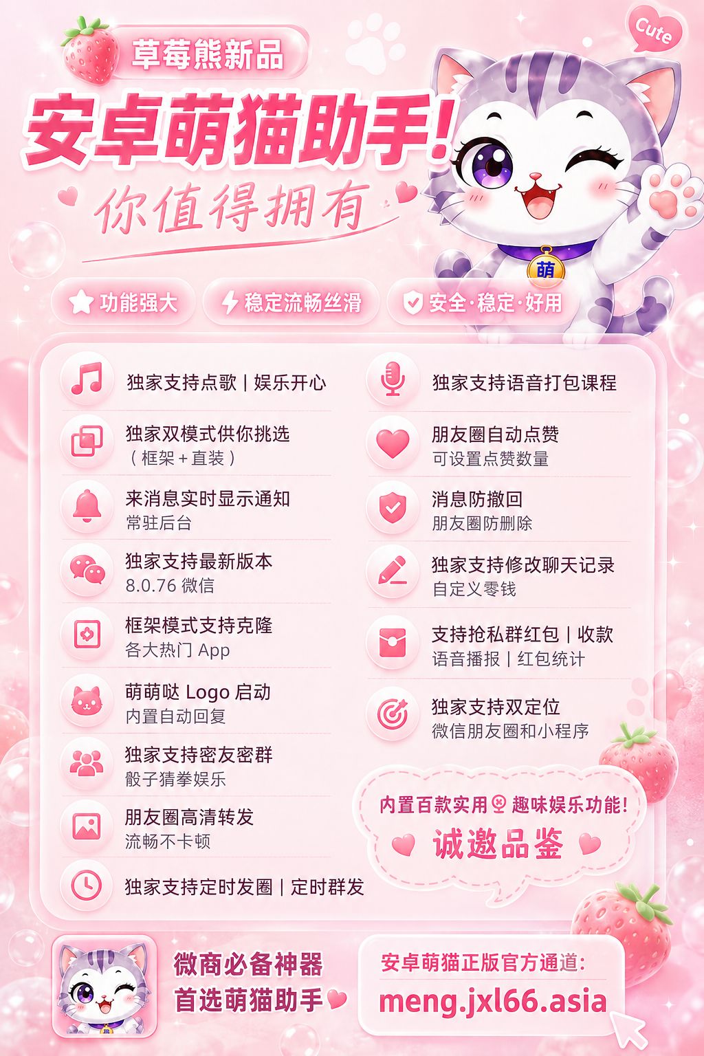 安卓萌猫